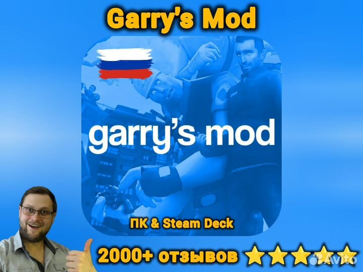 Garry's Mod Пк & Steam Deck (2000+ отзывов)