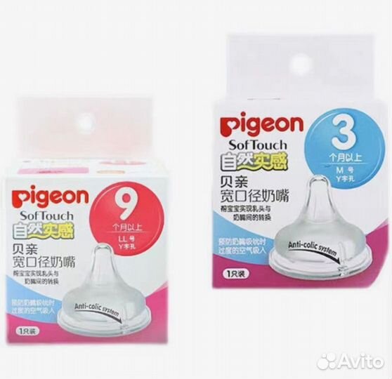 Соски для бутылочек pigeon