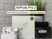 AirPods Pro 2 «Бесплатная доставка+Подарок чехол»