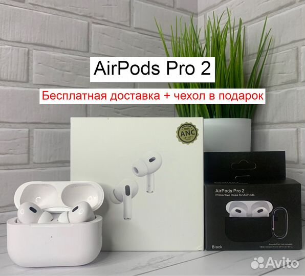 AirPods Pro 2 «Бесплатная доставка+Подарок чехол»