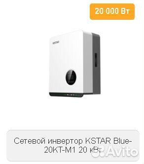 Солнечная электростанция 20 кВт в час сетевая