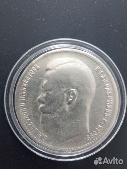 Серебряные царские монеты Николая ll 1898 год