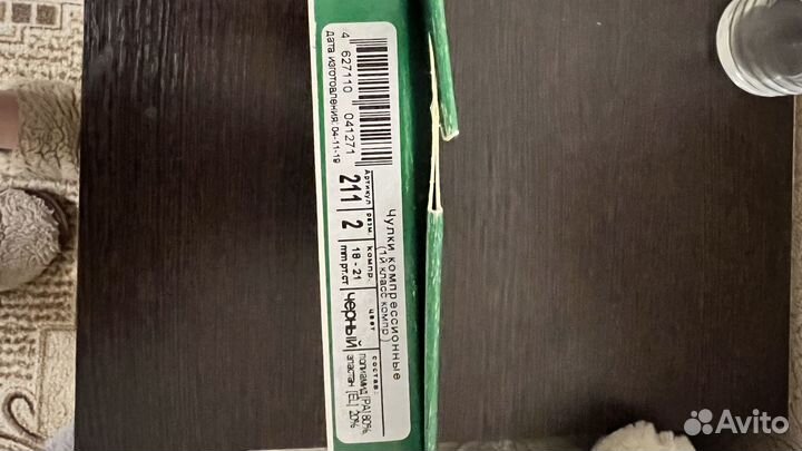 Компрессионные чулки 1 класс 2 размер