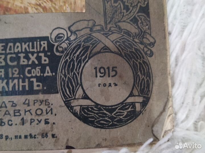 Журнал зарубежная Русь 1915 год дореволюционный