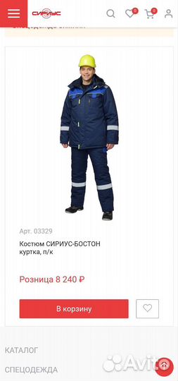 Роба зимняя 54-56