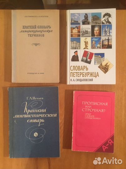 Словари русского языка