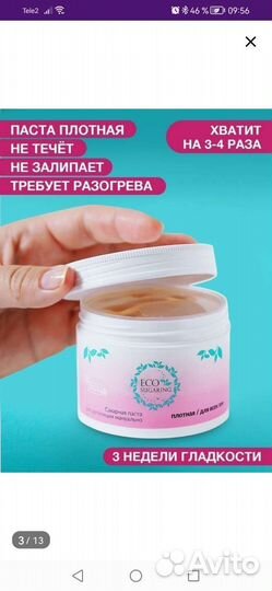 Набор для шугаринга