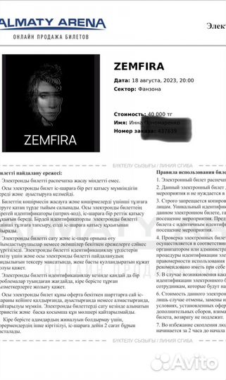 Билеты на Земфиру