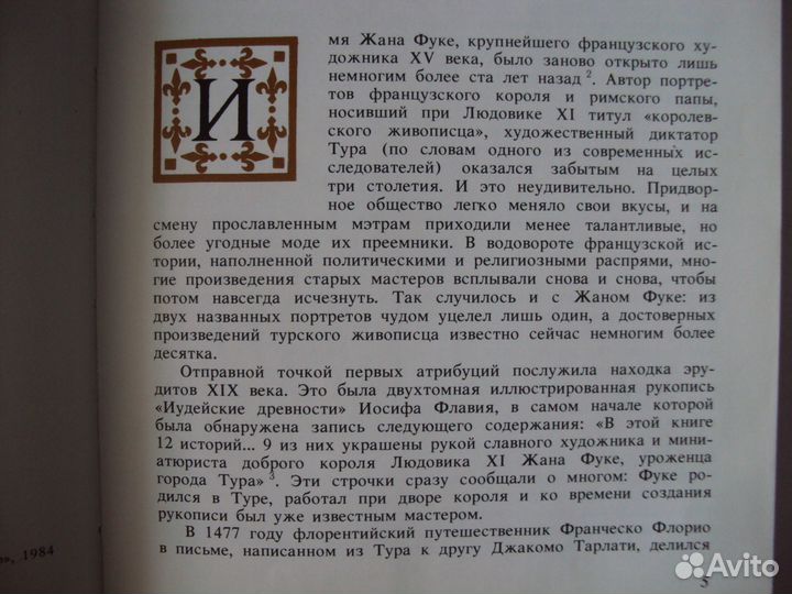 Валентин Серов, Мурильо, Жан Фуке