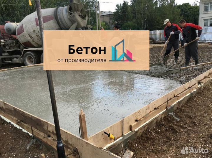 Бетон от производителя