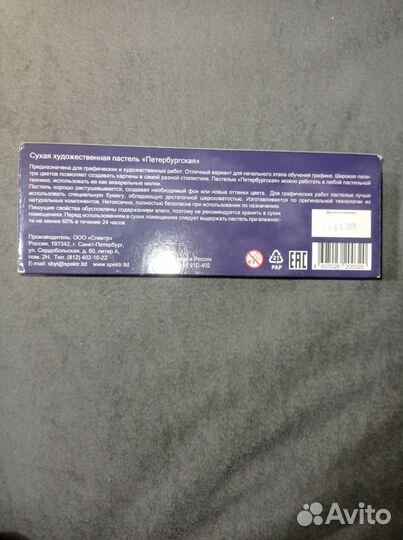 Пастель сухая художественная петербургская