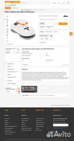 Робот-мойщик окон dBot W100 белый