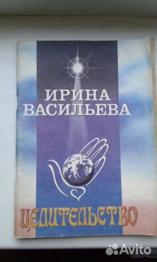 4 книги по 70р. Ключи к здоровью Целительство