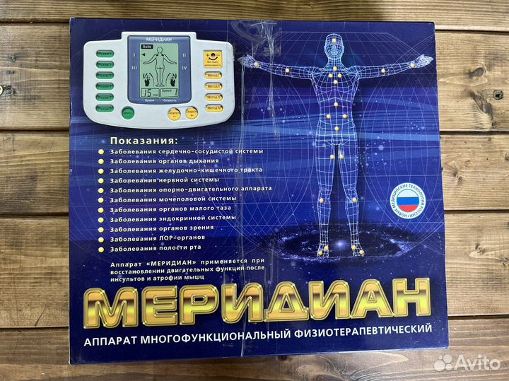 Аппарат многофункциональный физиотерапевтический