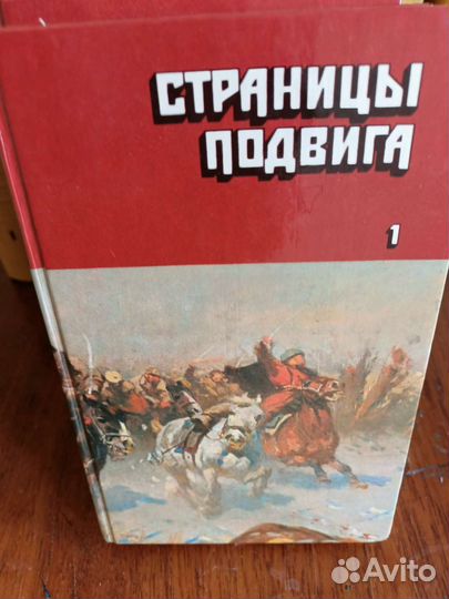 Страницы подвига 4 книги