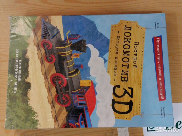 Книга с 3d конструктором