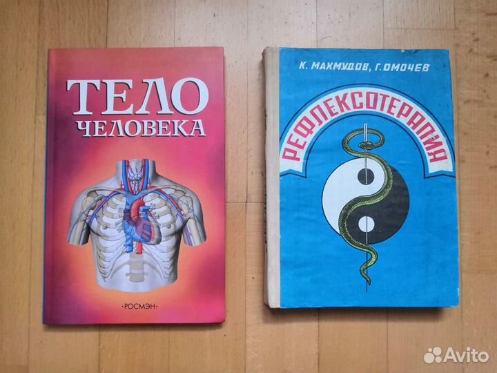 Книги по медицине, здоровью