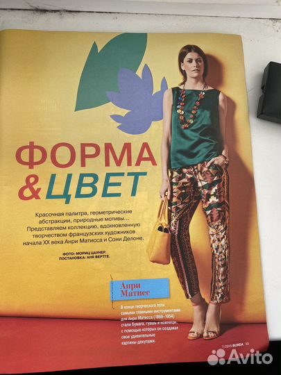 Журналы бурда моден