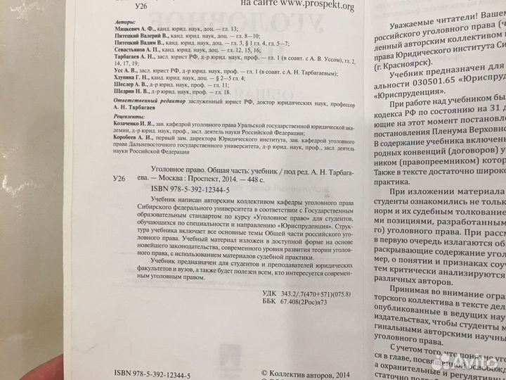 Уголовное право учебник