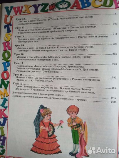 Испанский язык. Первый учебник вашего малыша и др