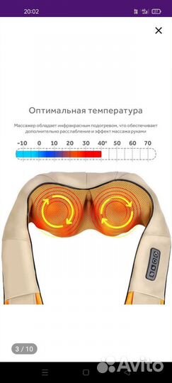 Массажер