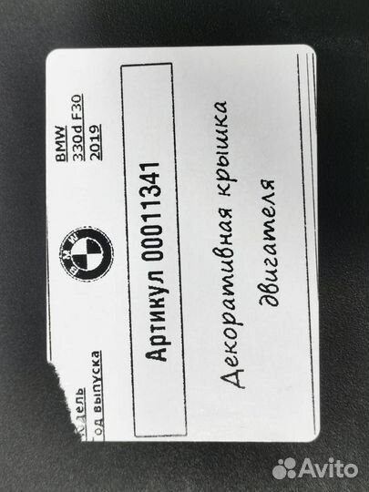 Декоративная крышка двигателя BMW 3 11127641556