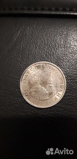 5 рублей 1991г