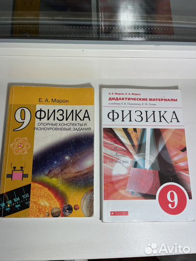 Сборники задач по физике 9 класс Марон