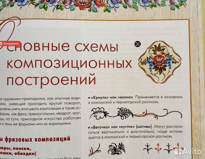 Русская роспись. Техника. Приемы. Изделия. Величко