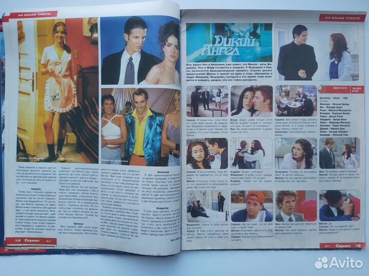 Журналы Сериал Наталия Орейро