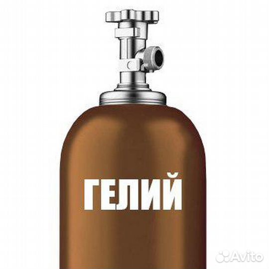 Гелий,газ,доставка