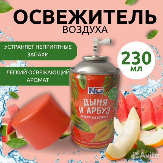 Освежитель воздуха