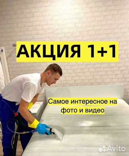 Химчистка мебели дивана матраса кресла ковра