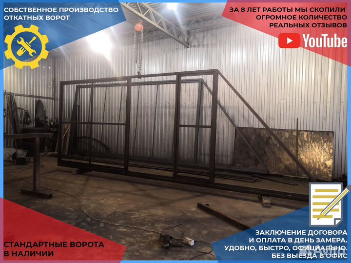 Откатные ворота с установкой