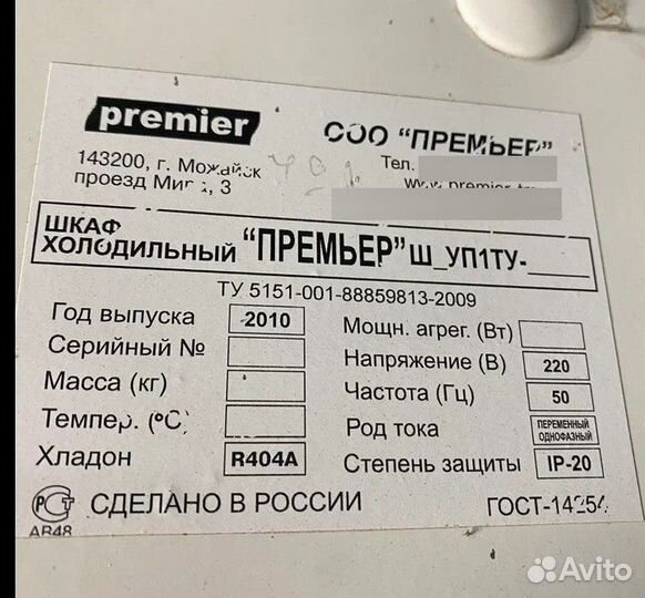 Шкаф холодильный Премьер шсуп1ту-1,2 М Б/У