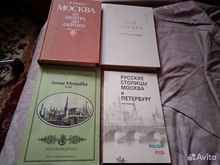 Учебники и книги по москвоведению