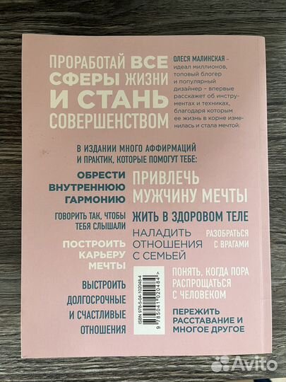 Книга perfect you Олеся Малинская