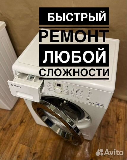 Ремонт холодильников / Ремонт стиральных машин