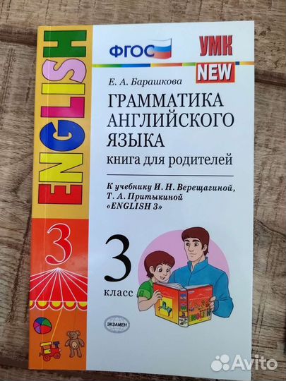 Грамматика английского языка 3 класс