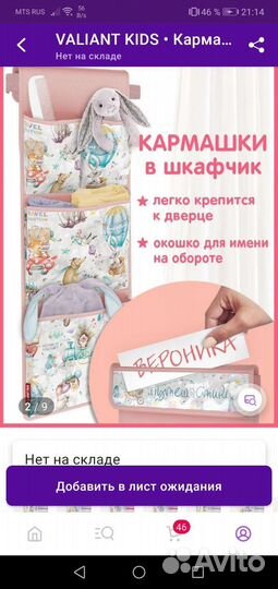 Огранайзер навесной на шкафчик