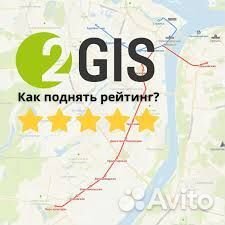 Подниму репутацию, 2гис. Гугл. яндекс карты