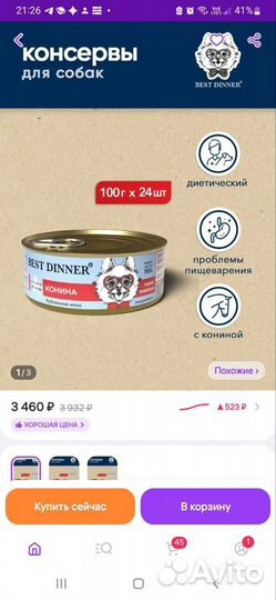 Корм Best dinner Конина консервы для собак.торг