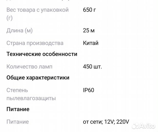 Лента светодиодная 25 метров