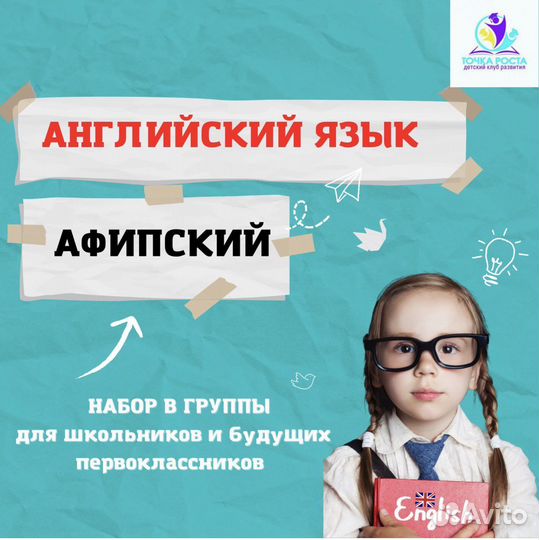 Английский язык Афипский