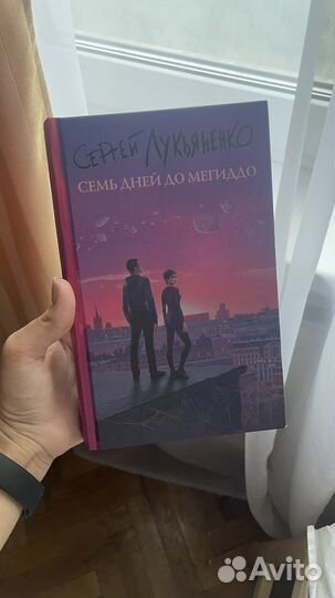 Сергей Лукьяненко 