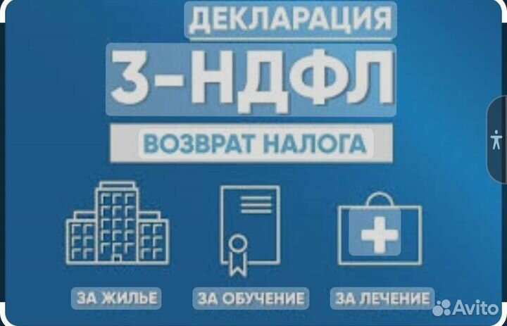 Заполнение декларации 3ндфл