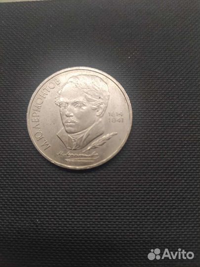 Монеты коллекционные СССР номиналом 1 рубль