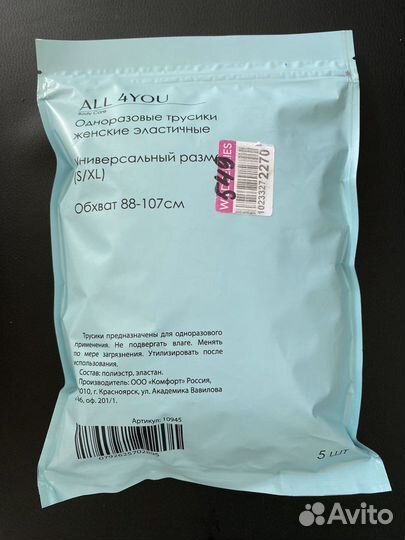 Одноразовые послеродовые трусы