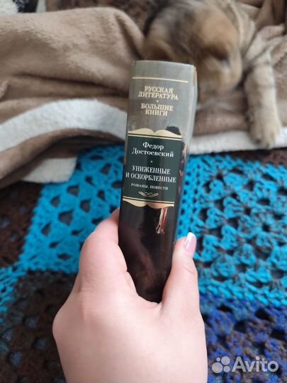 Книга Униженные и оскорблённые Ф. Достоевский