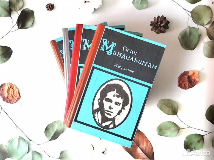 О. Мандельштам. Избранное